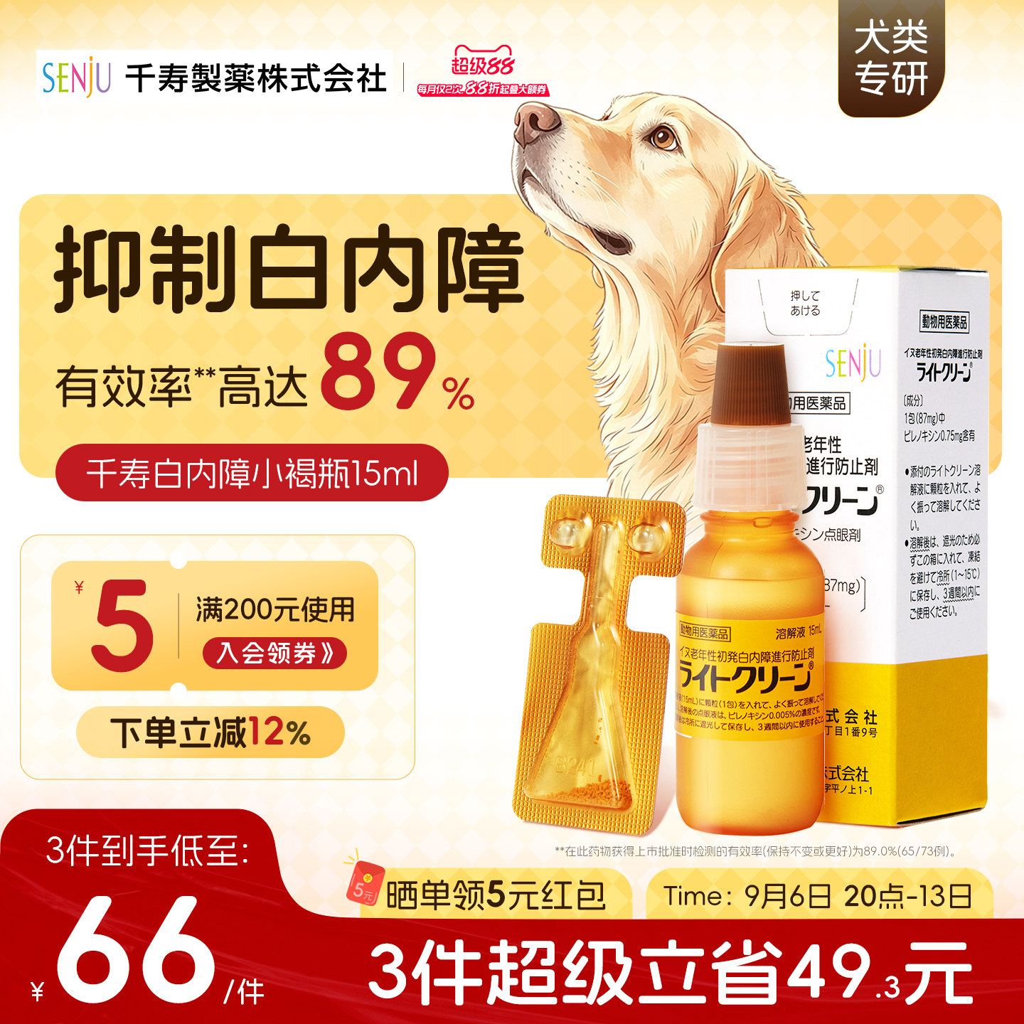 日本千寿白内障滴眼液宠物眼药水图片