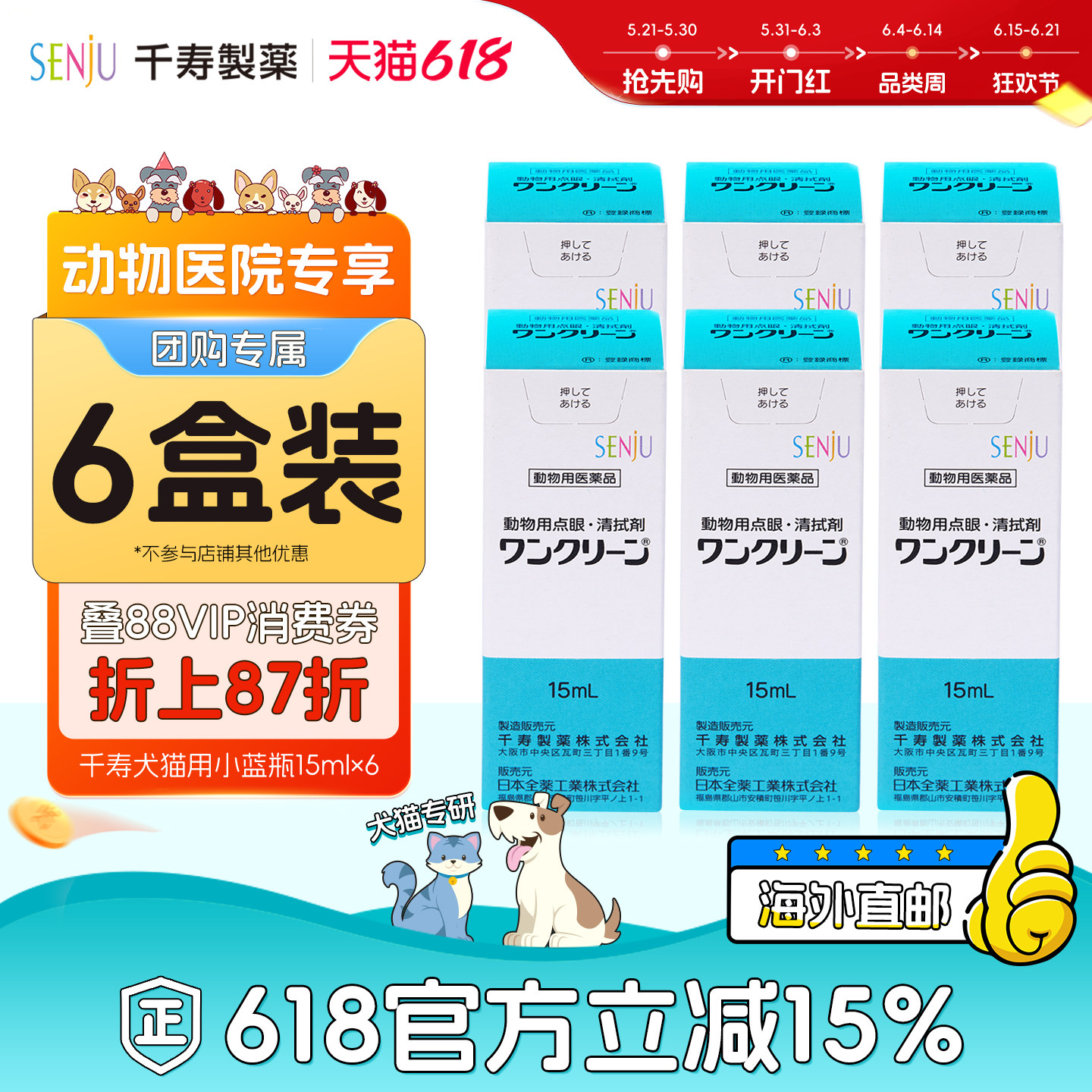 【动物医院团购专用】【6盒装】SENJU日本千寿猫狗抑菌消炎眼药水