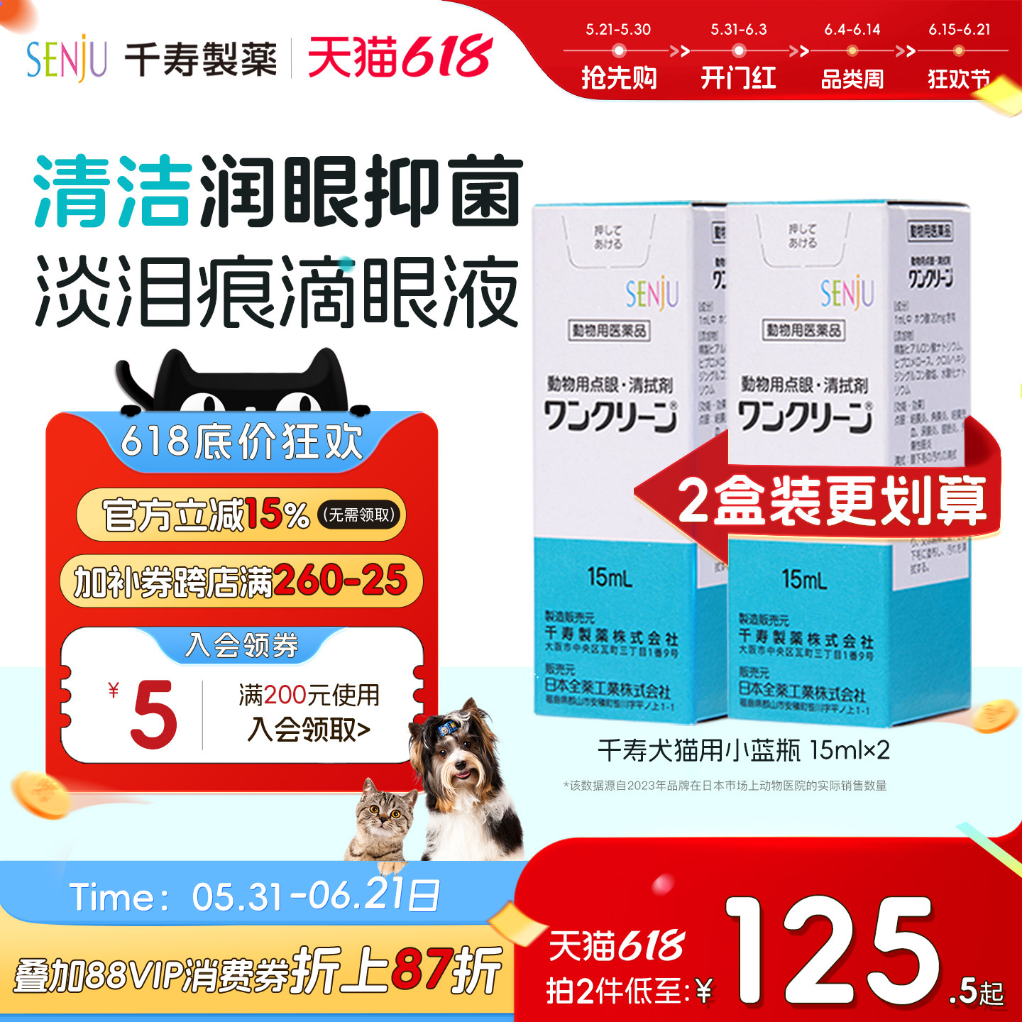 【2盒】SENJU日本千寿猫狗滴眼液抑菌消炎结膜炎角膜炎清眼药水