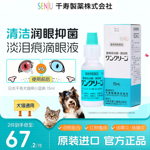 senju日本千寿消炎滴眼液去泪痕
