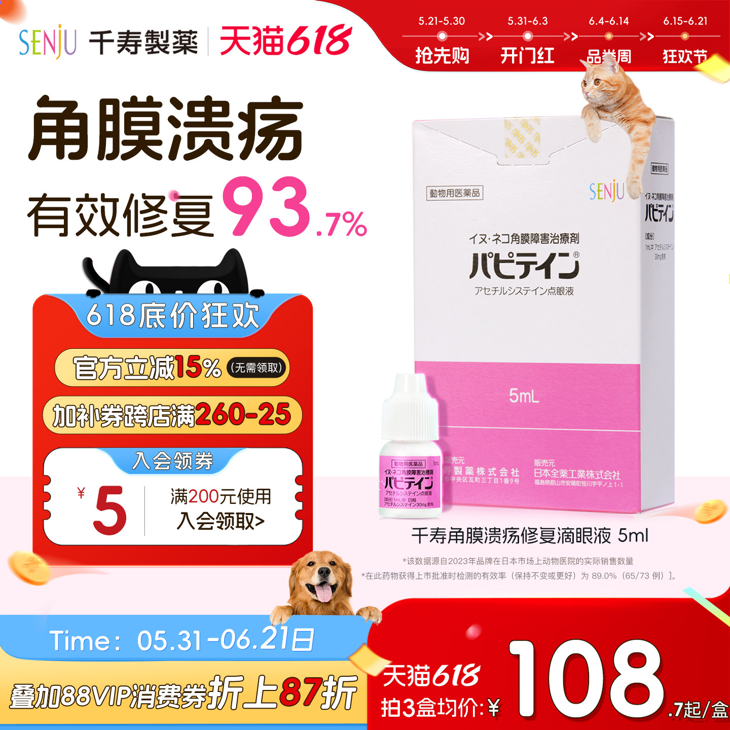 SENJU/千寿宠物眼药水帕批汀犬猫角膜炎创伤性眼炎症滴眼液5ml/盒