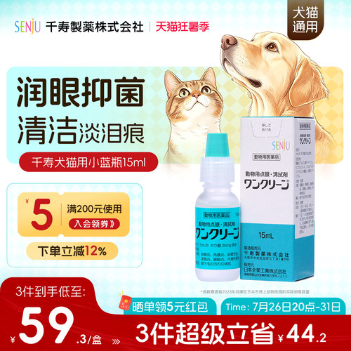 senju日本千寿消炎滴眼液去泪痕