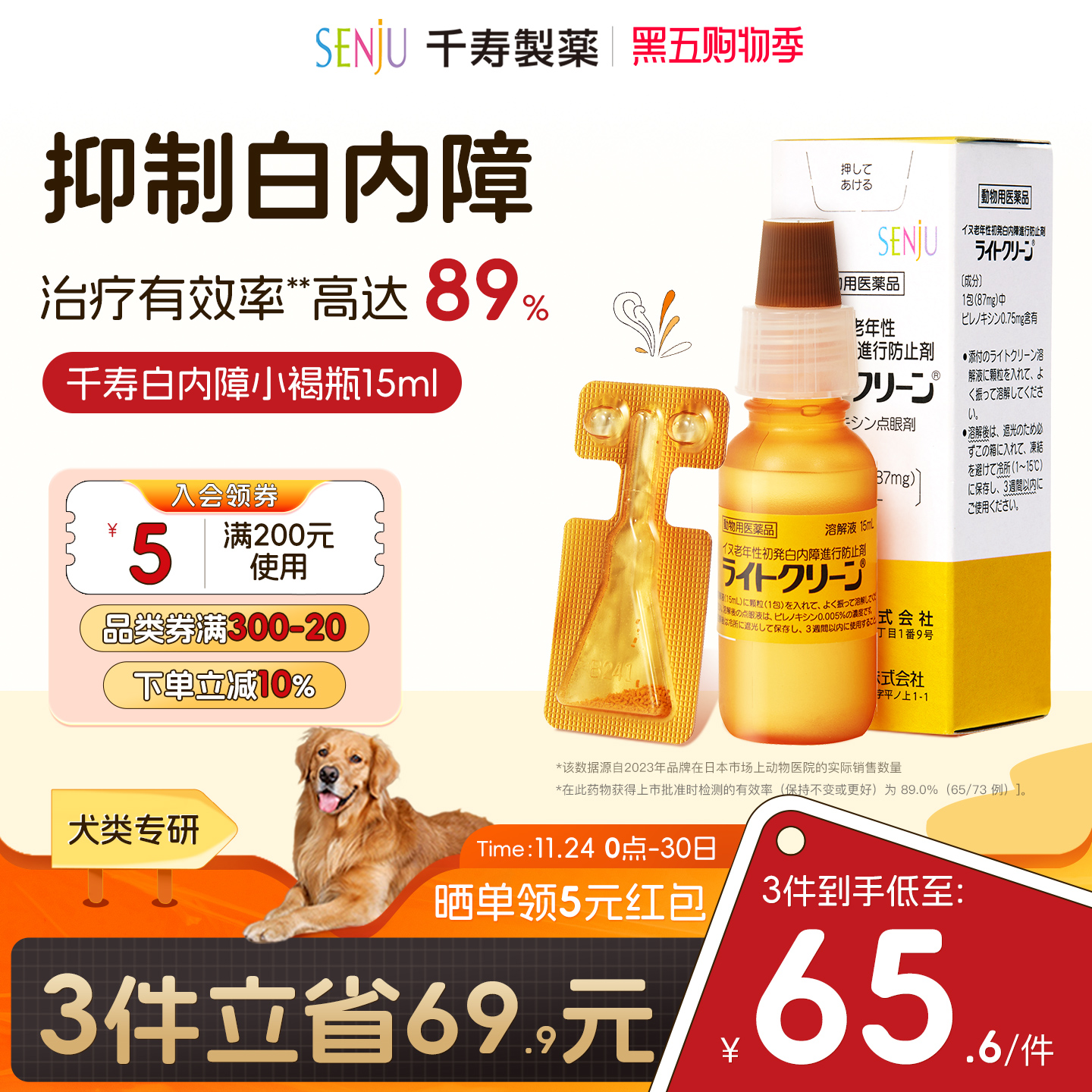 日本千寿白内障抑制宠物滴眼液