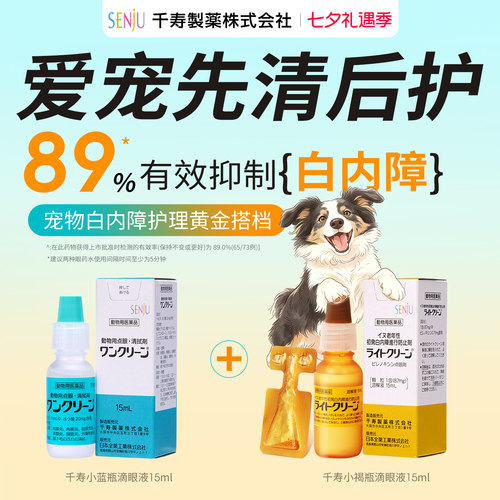 白内障狗狗眼部护理滴眼液