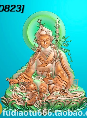 精雕图浮雕图莲花生大师改藏式观音玉雕图bmp灰度图jdp