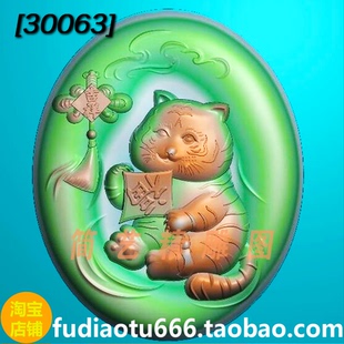 新款精雕图老虎翡翠玉雕随型椭圆浮雕图雕刻卡通虎萌虎挂件玉雕图