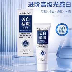 YIMIAOSI美白祛斑精华乳净白透亮