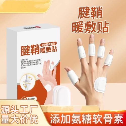 国药世家腱鞘暖敷贴热敷贴手指贴