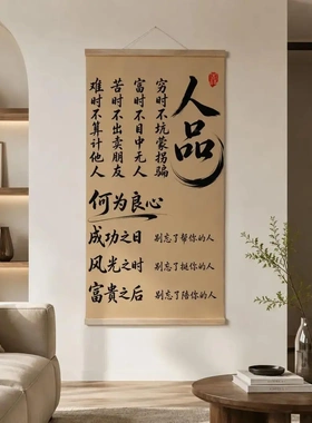 人品与良心书法新中式励志挂画