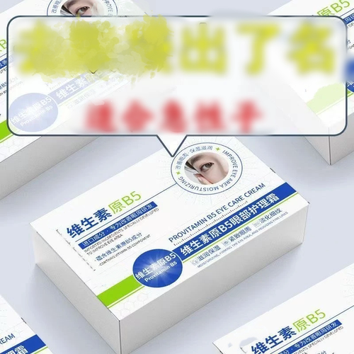 倾颜大师维生素原B5眼部护理霜
