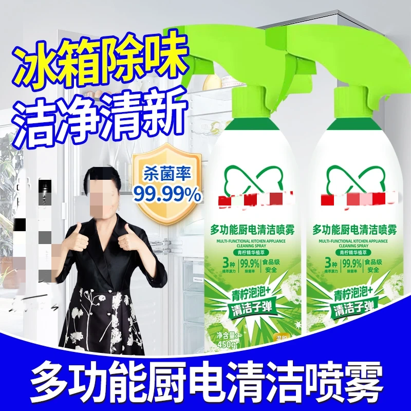 BAIJIAOLU多功能厨电清洁喷雾去油污多用途清洁剂厨房通用洁净