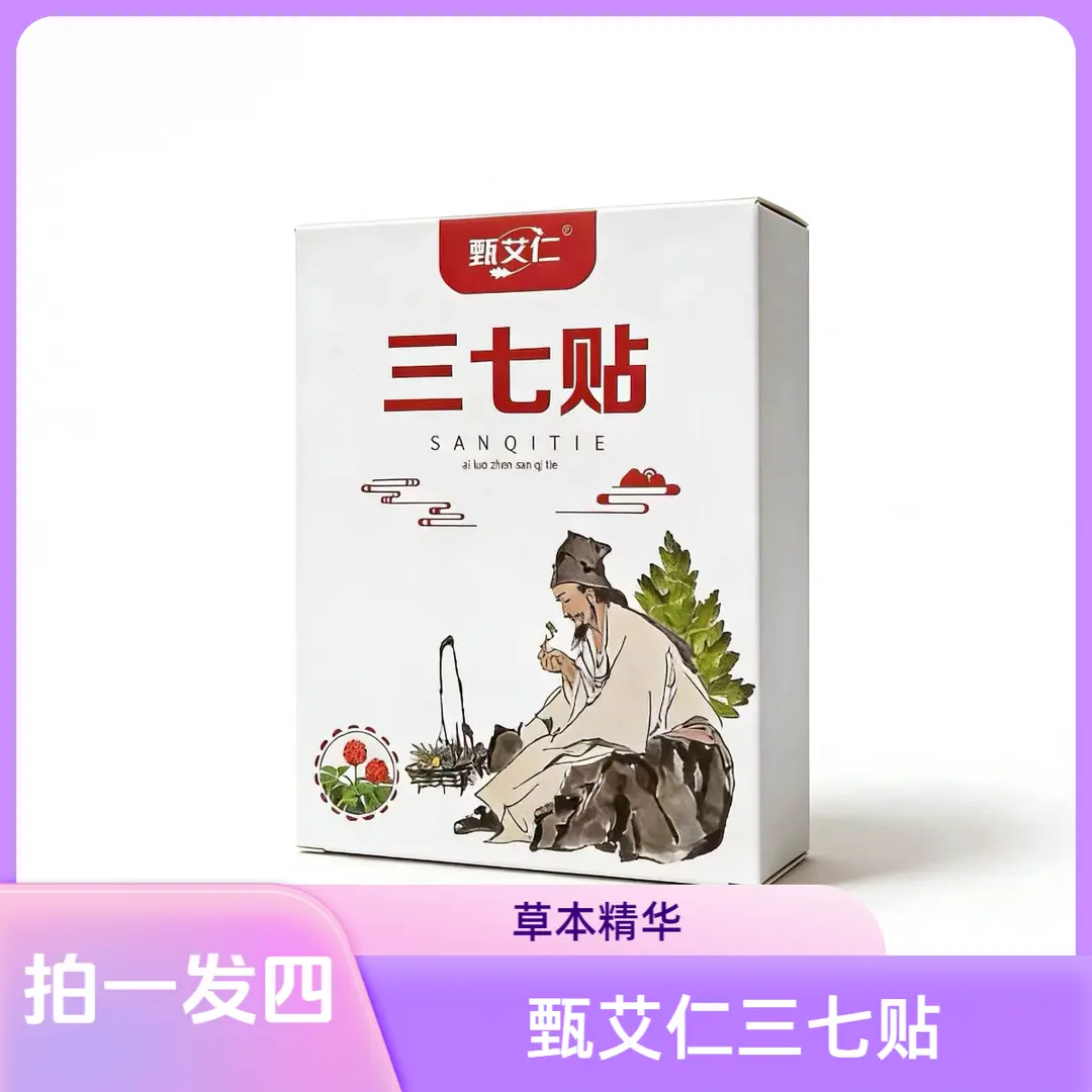 甄艾仁三七贴艾草热敷温灸膏贴