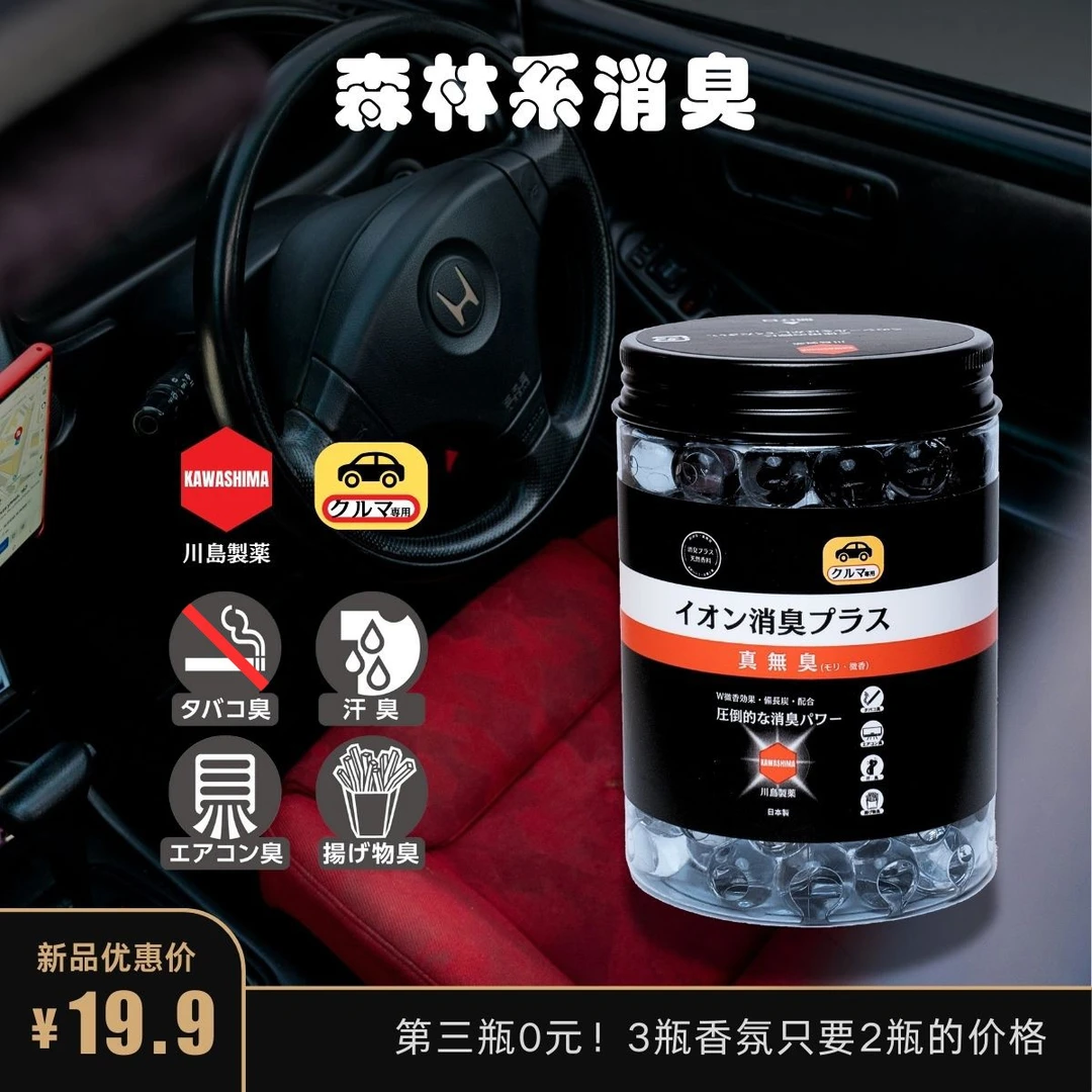 川岛制药株式会社日本车载香薰
