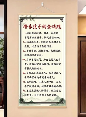 培养孩子的金钱观励志挂画装饰