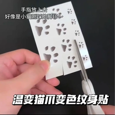 新款温变猫爪纹身贴温感变色纹身