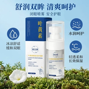 嫩莲娜叶黄素护眼喷雾舒润双眸