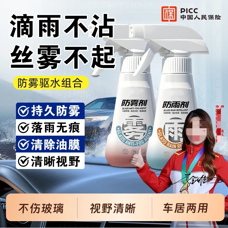 伊洁清防雾剂防水剂汽车挡风玻璃长效防雨剂车内车窗后视镜除雾剂