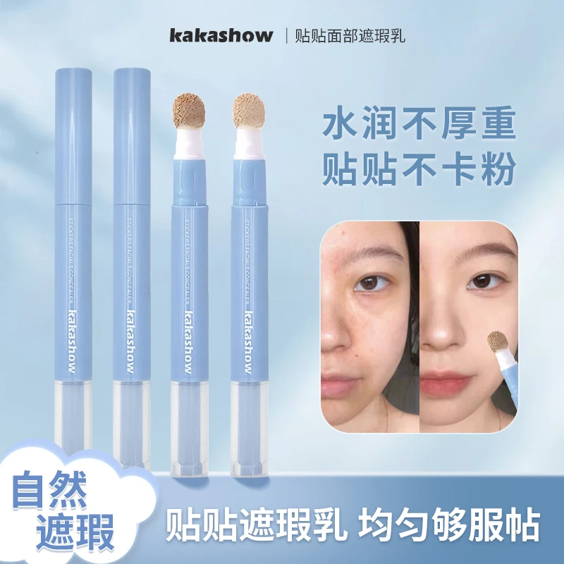 kakashow贴贴面部遮瑕乳水润服帖不厚重提亮泪沟遮盖黑眼圈自然