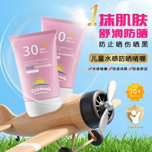 夏雨昔儿童水感防晒啫喱快速成膜轻盈舒适防水防汗防紫外线清透