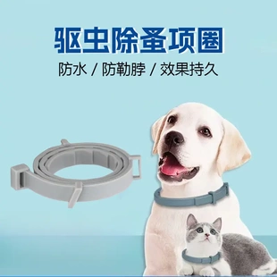 宠物猫狗驱虫草本项圈驱蚊除跳蚤防蜱虫夏季驱蚊可调节脖圈宠物