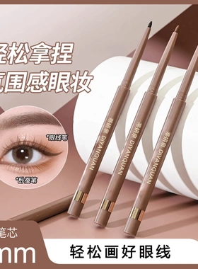 DIYANQUAN蒂妍泉眼线胶笔自然流畅防水防汗一笔勾勒持久浓郁显色