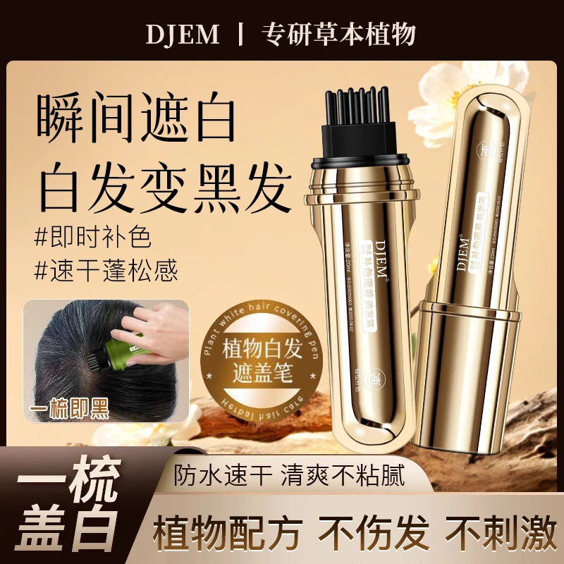 DJEM小金管快速美发笔一次性