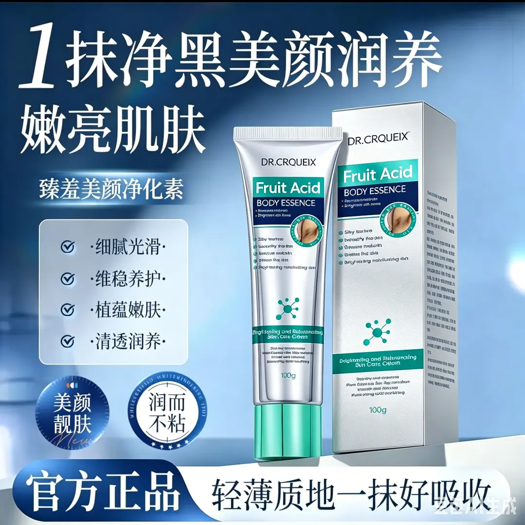 克罗意博士焕亮嫩肤保健膏净化素