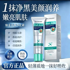 克罗意博士焕亮嫩肤保健膏净化素