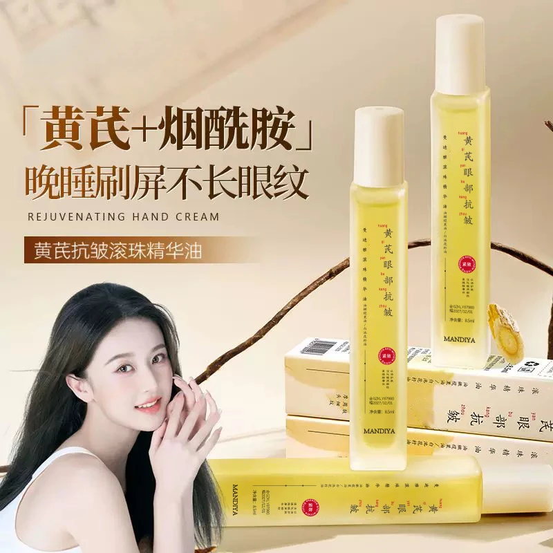 曼迪雅眼部黄芪精华抗皱眼部抗皱