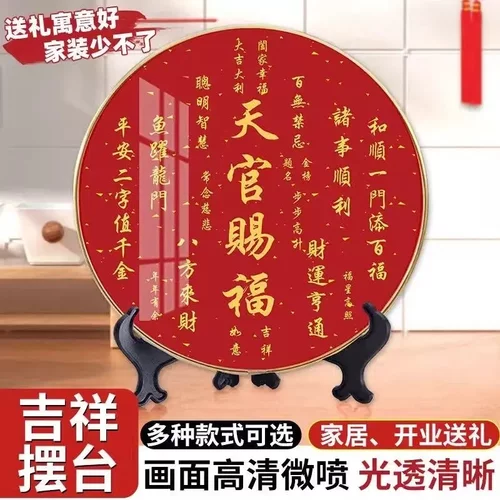福寿喜天官赐福圆形摆台装饰画