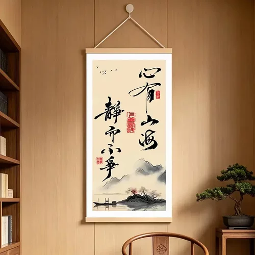 心有山海挂画卷轴文创书法字画