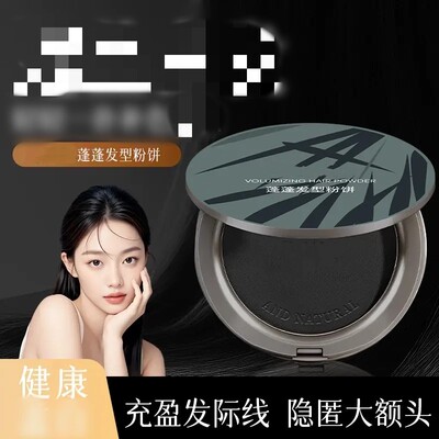 蓬蓬发型粉饼干发蓬松发缝粉