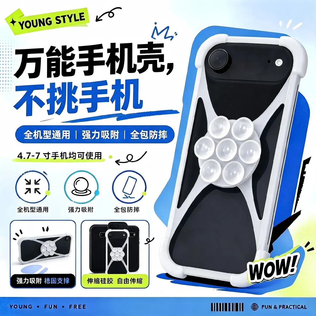 啥手机都能用的软硅胶手机壳带