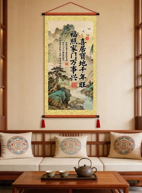 老师推荐正品喜居宝地千年旺卷轴挂画新中式沙发背景墙装饰挂画