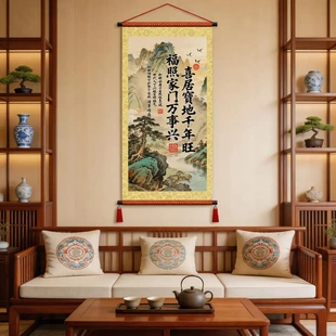 老师推荐正品喜居宝地千年旺卷轴挂画新中式沙发背景墙装饰挂画
