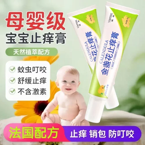 雅屏金盏花止痒膏宝宝止痒膏舒缓
