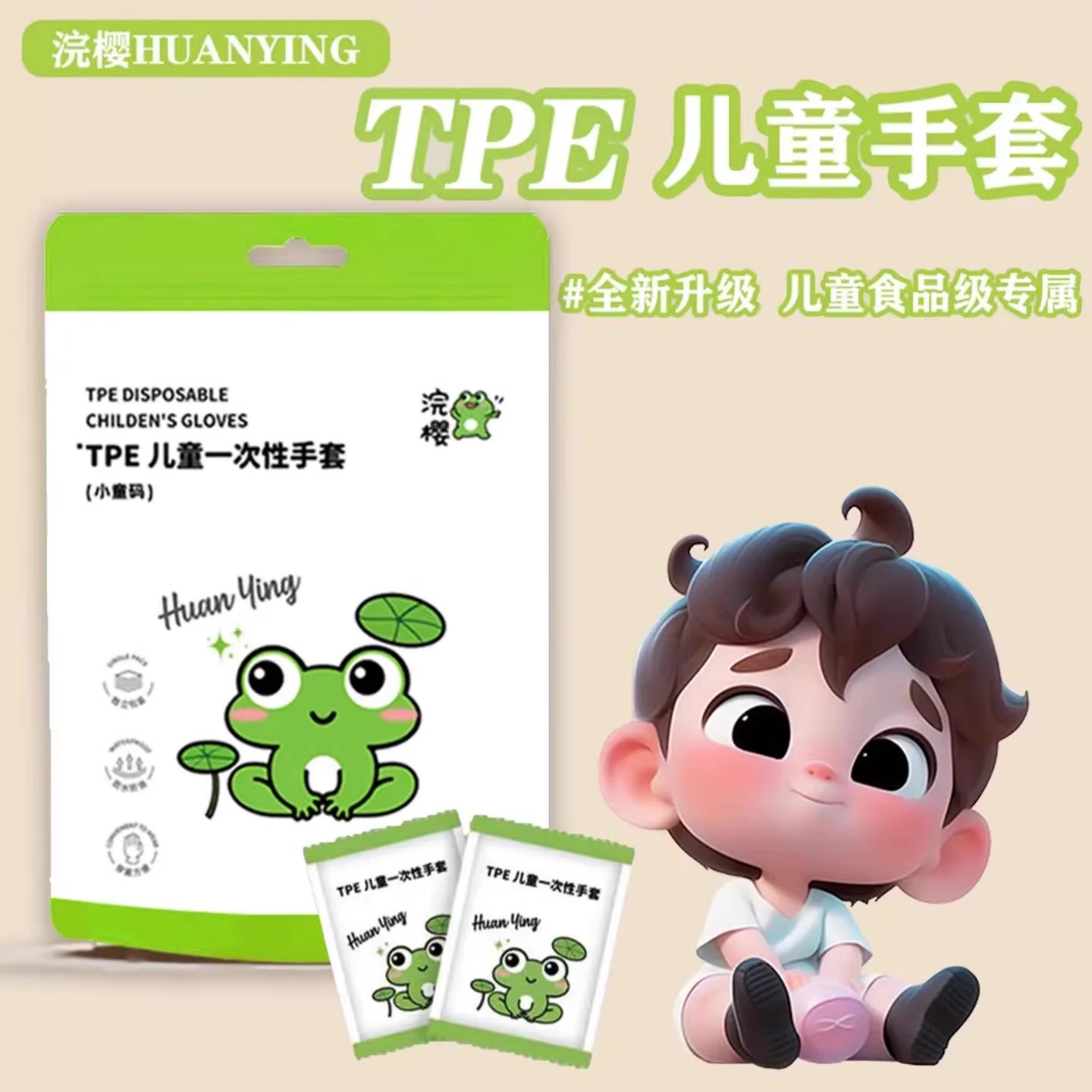 浣樱青蛙款儿童一次性手套食品级
