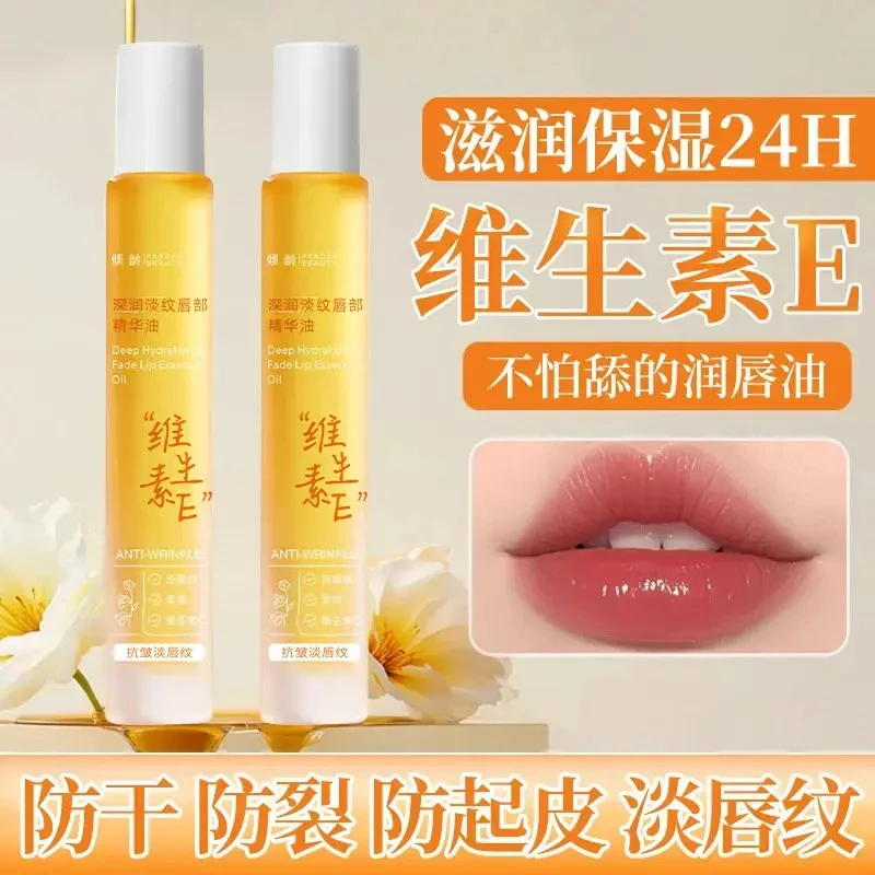 倾龄维生素E深润淡纹唇部精华油