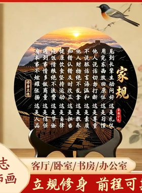 十条家规励志书法新中式装饰画