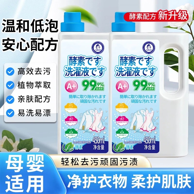 洁生花酵素洗濯液自然清香洗衣液