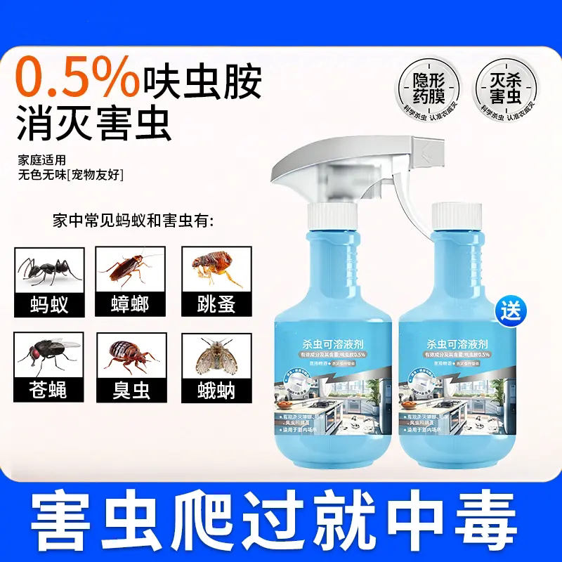杀虫可溶液剂家用室内除蚊灭虫