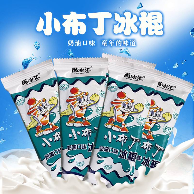整箱批发经典老口味小布丁奶油口味冰激凌冰淇淋雪糕日期新鲜包邮