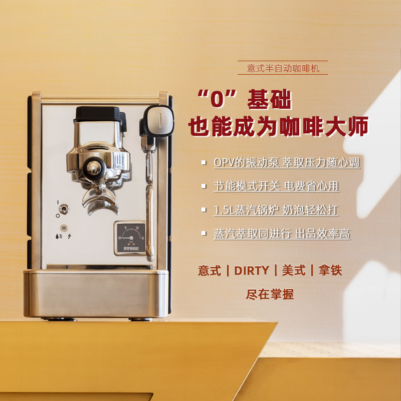 STONE意大利进口单头侧板模块化半自动意式咖啡机