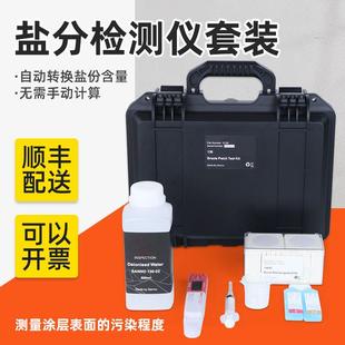 QX-130钢板表面盐分测试仪盐分测试套装可溶性盐分含量测定