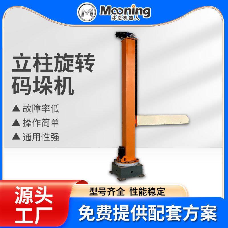 工业码垛机器人纸箱编织袋机械手高位堆垛有机肥旋转立柱码垛机,五金/工具,服务机器人,淘宝优惠券,粉丝福利购,淘宝优惠卷