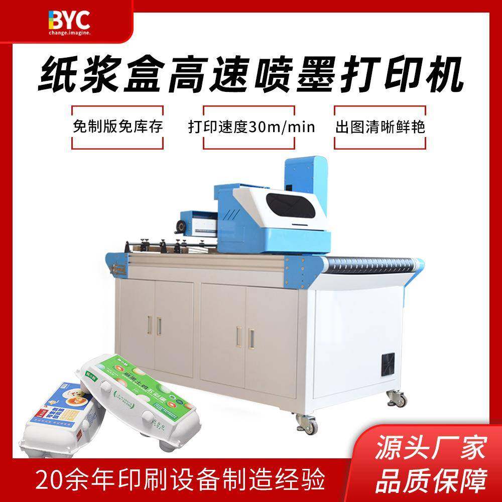 一次性纸浆餐盒数码印刷机鸡蛋托高速彩印设备工业logo打印机厂家,机械设备,印刷设备,淘宝优惠券,粉丝福利购,淘宝优惠卷