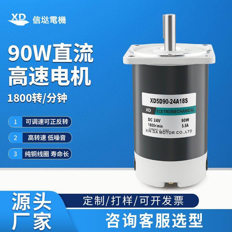 信垯90W永磁直流电机1800转光轴24V高速电动机小型微型可调速马达
