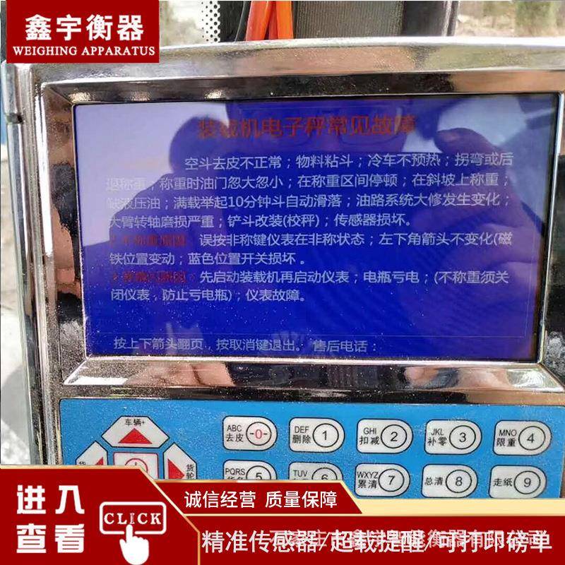 铲车改装模块秤铲车计量加装电子秤多功能装载机电子秤地磅电子秤