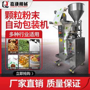 机立式 嘉谦全自动背封封口机多功能粗粮坚果花茶药品颗粒包装