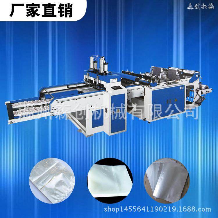 厂家直供服装袋多功能制袋机破口翻边信封袋边封热切机,五金/工具,制袋机,淘宝优惠券,粉丝福利购,淘宝优惠卷